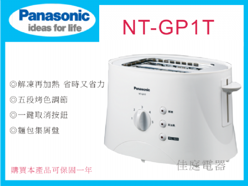 國際烤麵包機NT-GP1T